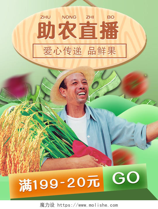 绿色健康助农直播新鲜果蔬农产品促销美食促销天猫淘宝海报